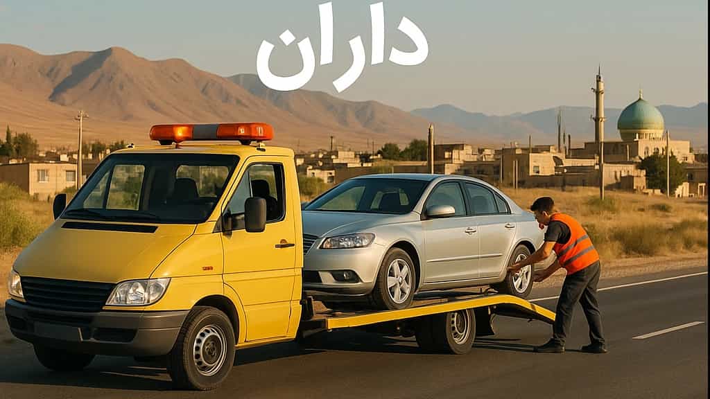 امداد خودرو در داران توسط امداد خودرو فریدن